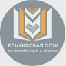 новости Яльчикской СОШ