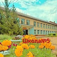 МБОУ "Средняя общеобразовательная школа №5" г.Канаш