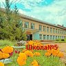 МБОУ "Средняя общеобразовательная школа №5" г.Канаш