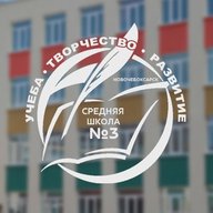 Школа 3 Новочебоксарска