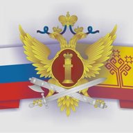 УФСИН России по Чувашской Республике - Чувашии