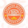 МБОУ "СОШ №50" г. Чебоксары