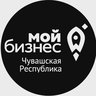 МОЙ БИЗНЕС | ЧУВАШИЯ