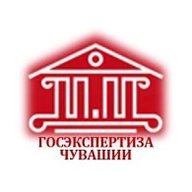 Госэкспертиза Чувашии