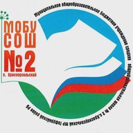 МОБУ СОШ №2 с.Красноусольский