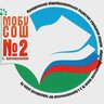 МОБУ СОШ №2 с.Красноусольский