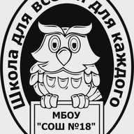 МБОУ "СОШ № 18" города Бийска
