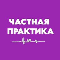 Клиника "Частная практика"