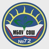 МБОУ "СОШ №72"