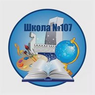 МБОУ "СОШ №107"
