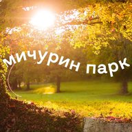 УК Мичурин парк🌲