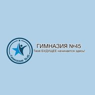 🏢МБОУ "Гимназия 45"👩‍🏫🧑‍🏫