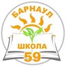 МБОУ "СОШ №59"