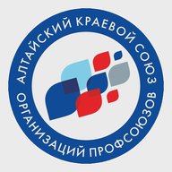 Профсоюзы Алтая