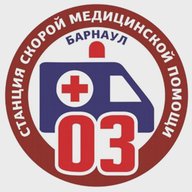 Станция скорой медицинской помощи г. Барнаула
