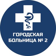 Городская больница № 2 (Бийск)