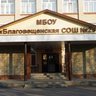 МБОУ БСОШ № 2