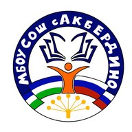 МБОУ СОШ с. Акбердино