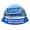 Районный Дом культуры муниципального района Иглинский район