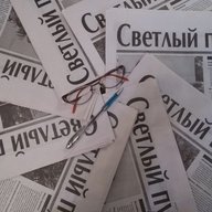 Светлый путь