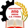Ключевский ЛПО им. АВ Гукова