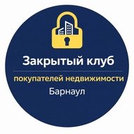 Клуб покупателей недвижимости Барнаула