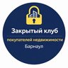 Клуб покупателей недвижимости Барнаула