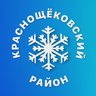 Краснощëковский район