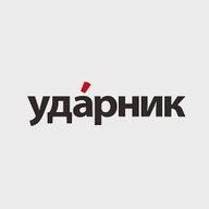 Ударник