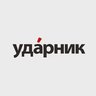 Ударник