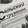 МАУ "Редакция газеты "Сельский труженик"