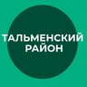 Тальменский район