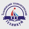 КГБПОУ «Тальменский технологический техникум»