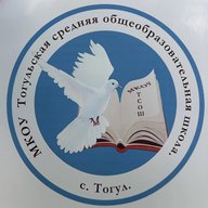 МКОУ  «Тогульская средняя общеобразовательная школа»