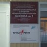 МБОУ "Шелаболихинская СОШ № 1" Шелаболихинского района Алтайского края
