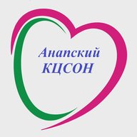 ГБУ СО КК "Анапский КЦСОН"