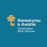 Каникулы в Анапе Санатории ФНС России