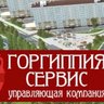УК "Горгиппия-Сервис"