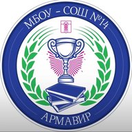 МБОУ-СОШ № 14 МО городской округ город Армавир Краснодарского края