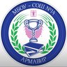 МБОУ-СОШ № 14 МО городской округ город Армавир Краснодарского края