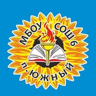 МБОУ СОШ 6 МО Белореченский район