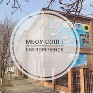 Официальный канал МБОУ СОШ 1 им.М.И.Калинина города Белореченска