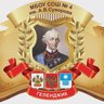 МБОУ СОШ №4 им. А.В. Суворова