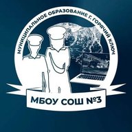 МАОУ СОШ 3 им. И.Ф. Дамаскина