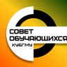 МЕДМОЛ | Совет обучающихся КубГМУ