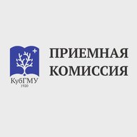 Приёмная комиссия КубГМУ