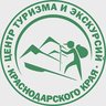 ГБУ «Центр туризма и экскурсий» КК