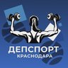 Спортивный Краснодар