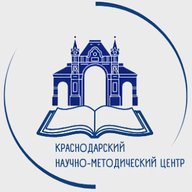 КРАСНОДАРСКИЙ НАУЧНО-МЕТОДИЧЕСКИЙ ЦЕНТР