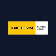 РЕМОНТ БАЛКОНОВ | КАКСВОИМ КРАСНОДАР 1